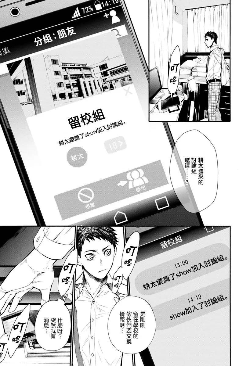 《食猎教室》第03回 第29页