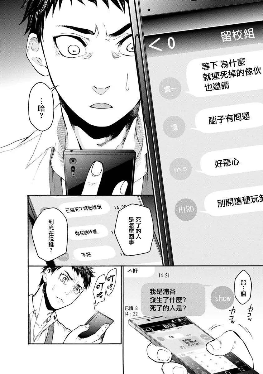 《食猎教室》第03回 第30页