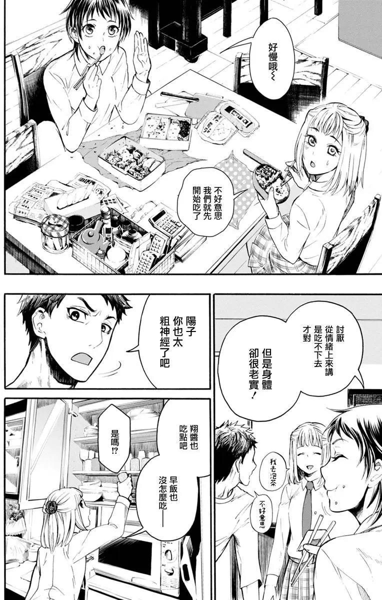 《食猎教室》第03回 第32页