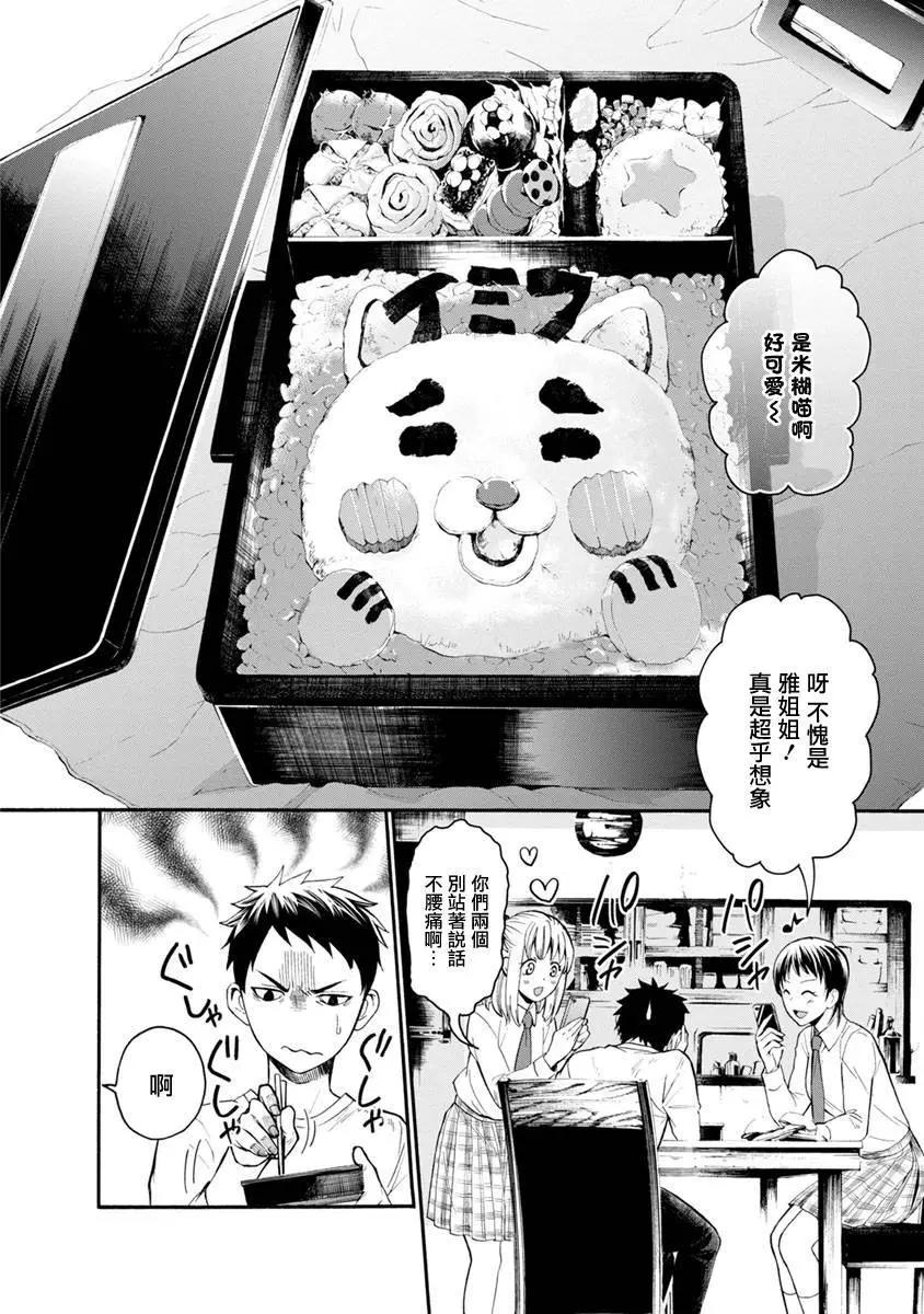 《食猎教室》第03回 第34页