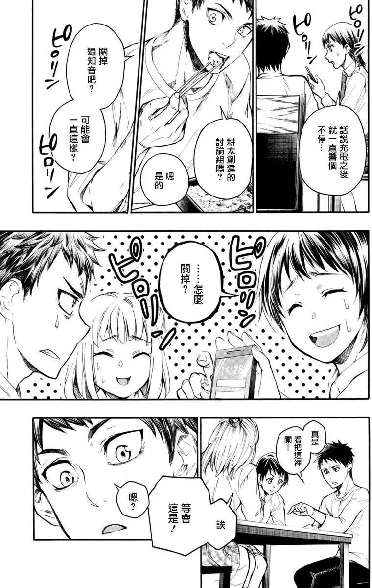 《食猎教室》第03回 第35页