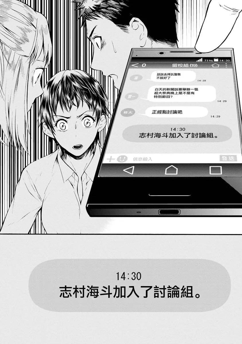 《食猎教室》第03回 第36页