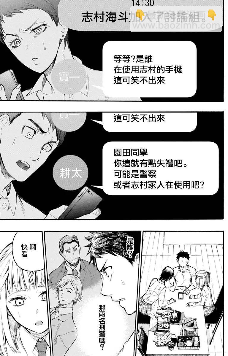 《食猎教室》第03回 第37页