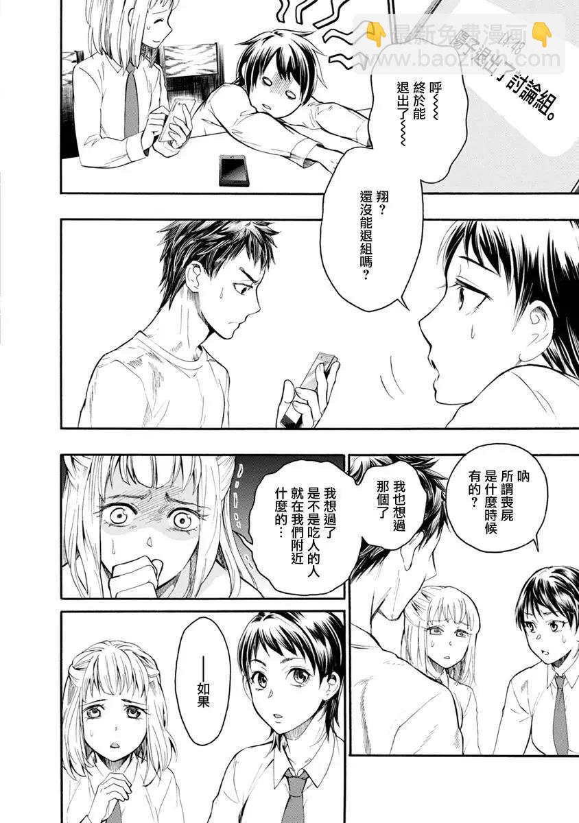 《食猎教室》第03回 第42页