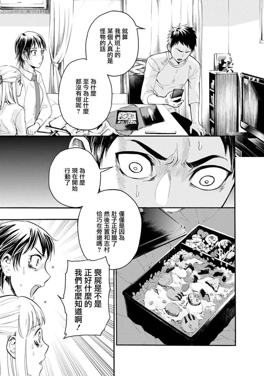 《食猎教室》第03回 第43页