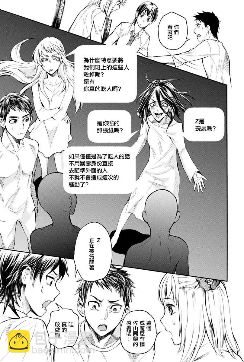 《食猎教室》第03回 第45页