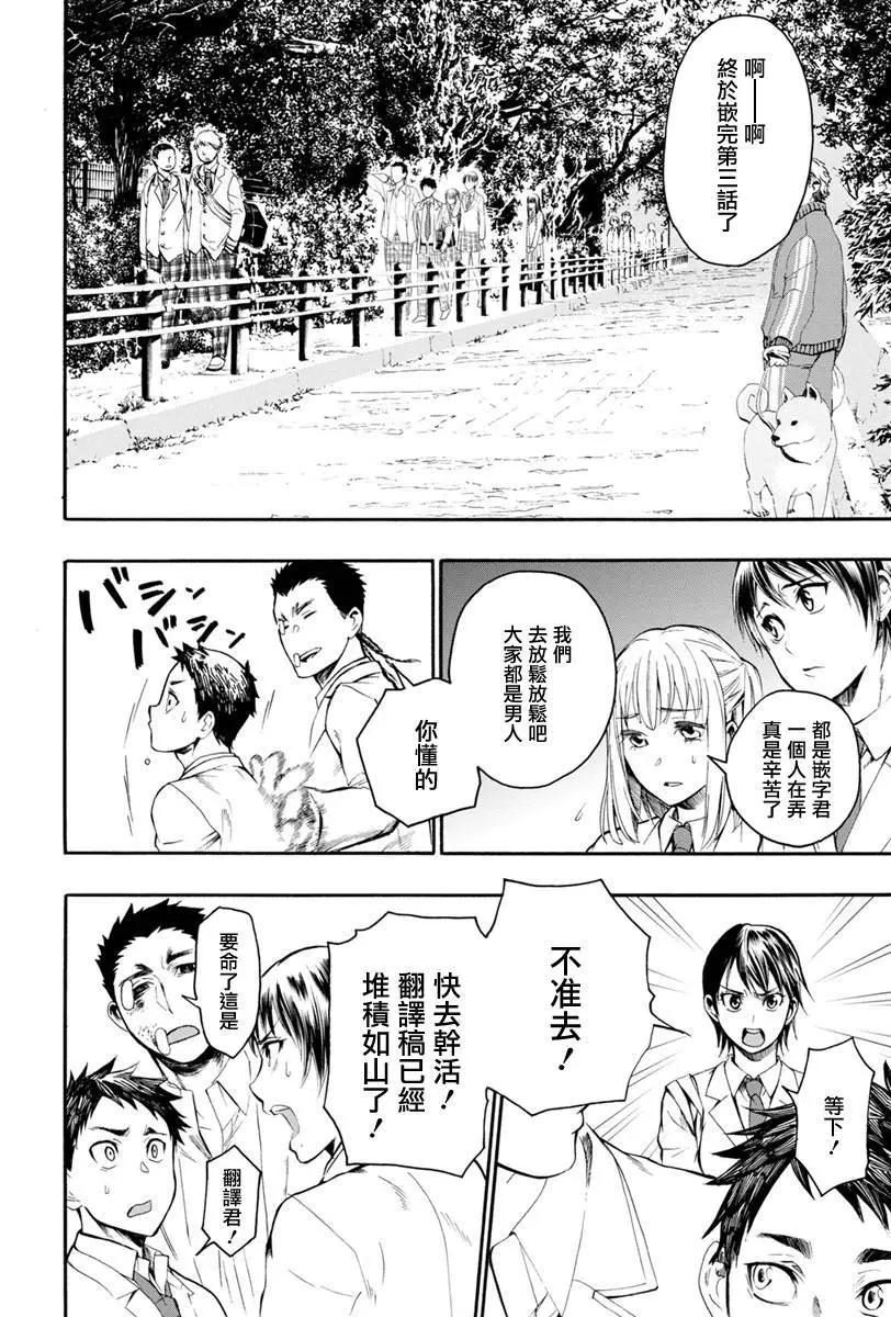 《食猎教室》第03回 第47页