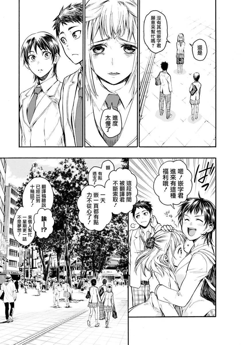 《食猎教室》第03回 第48页