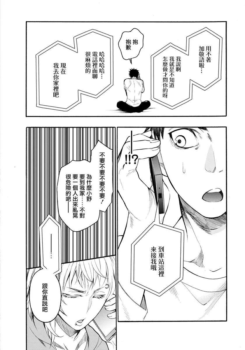 《食猎教室》第04回 第10页