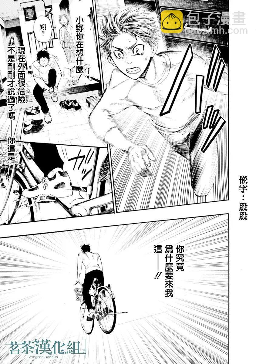 《食猎教室》第04回 第13页