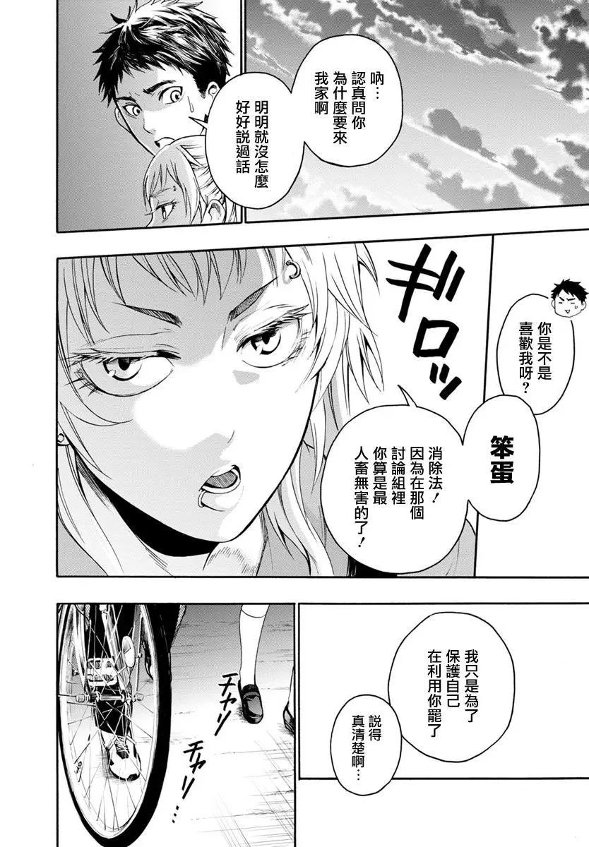 《食猎教室》第04回 第16页