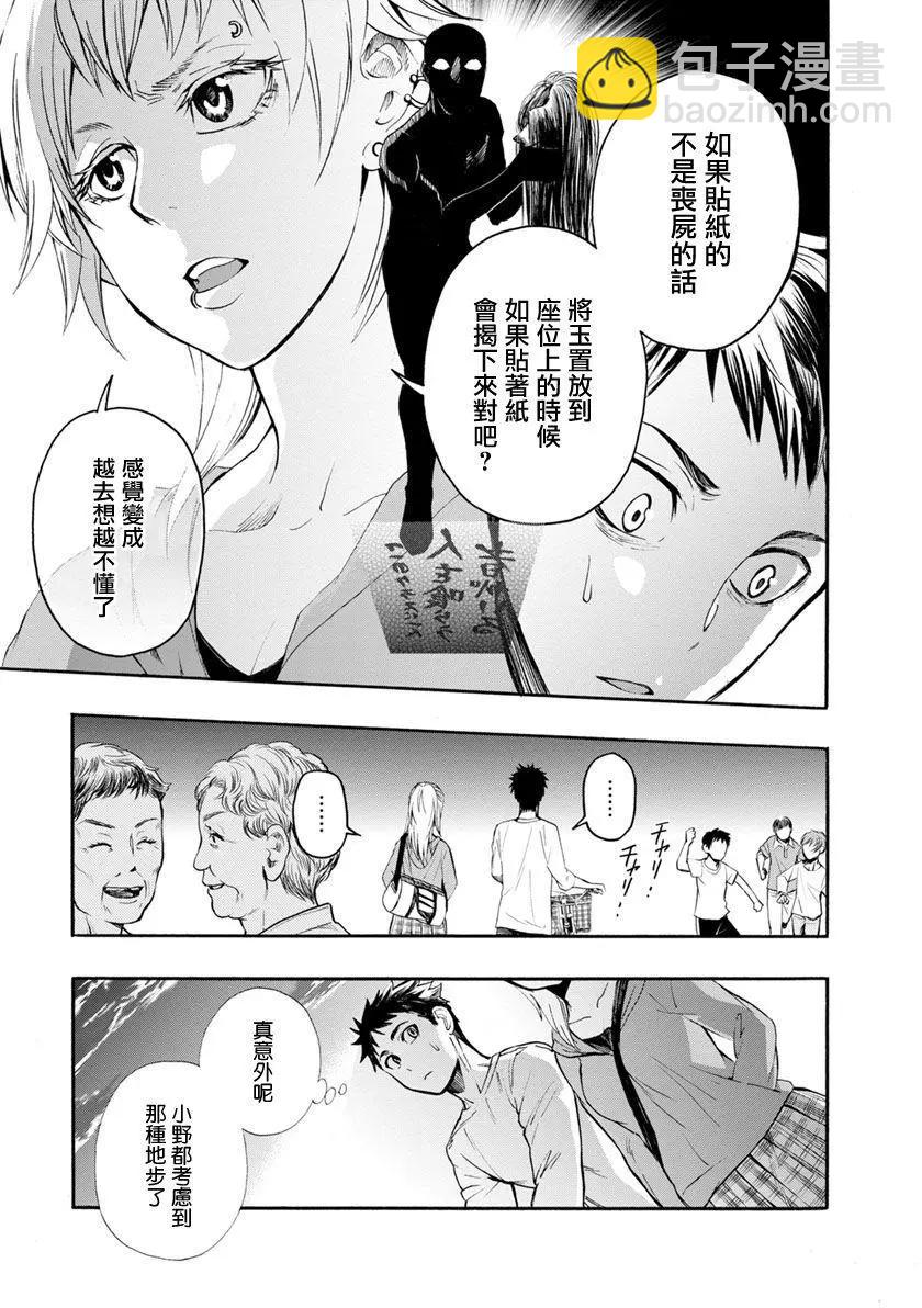 《食猎教室》第04回 第19页