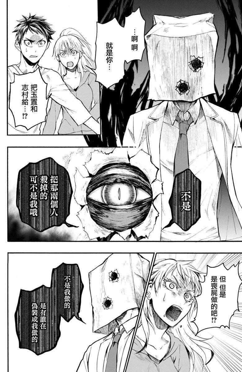 《食猎教室》第04回 第23页