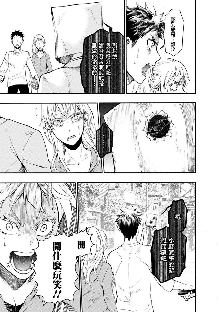 《食猎教室》第04回 第24页