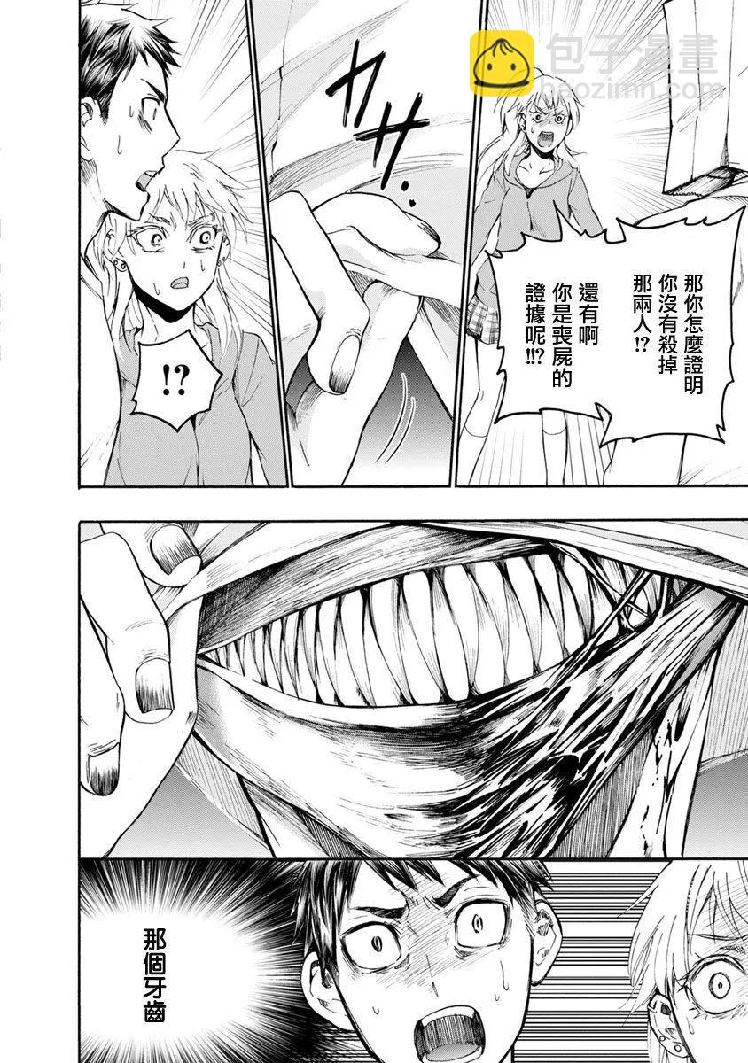 《食猎教室》第04回 第25页