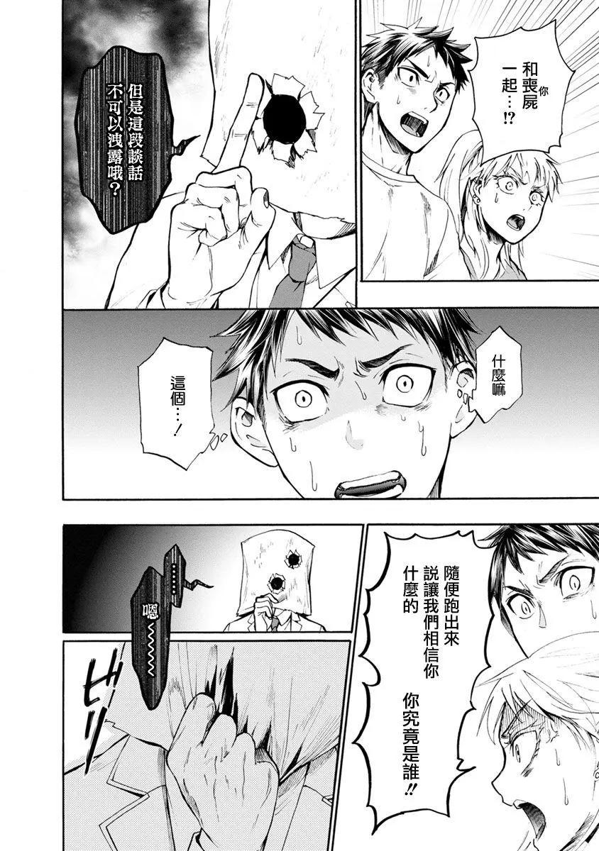 《食猎教室》第04回 第27页