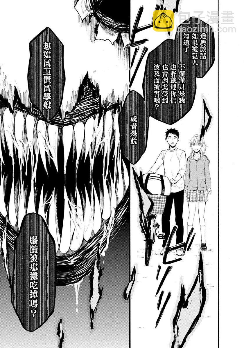 《食猎教室》第04回 第28页