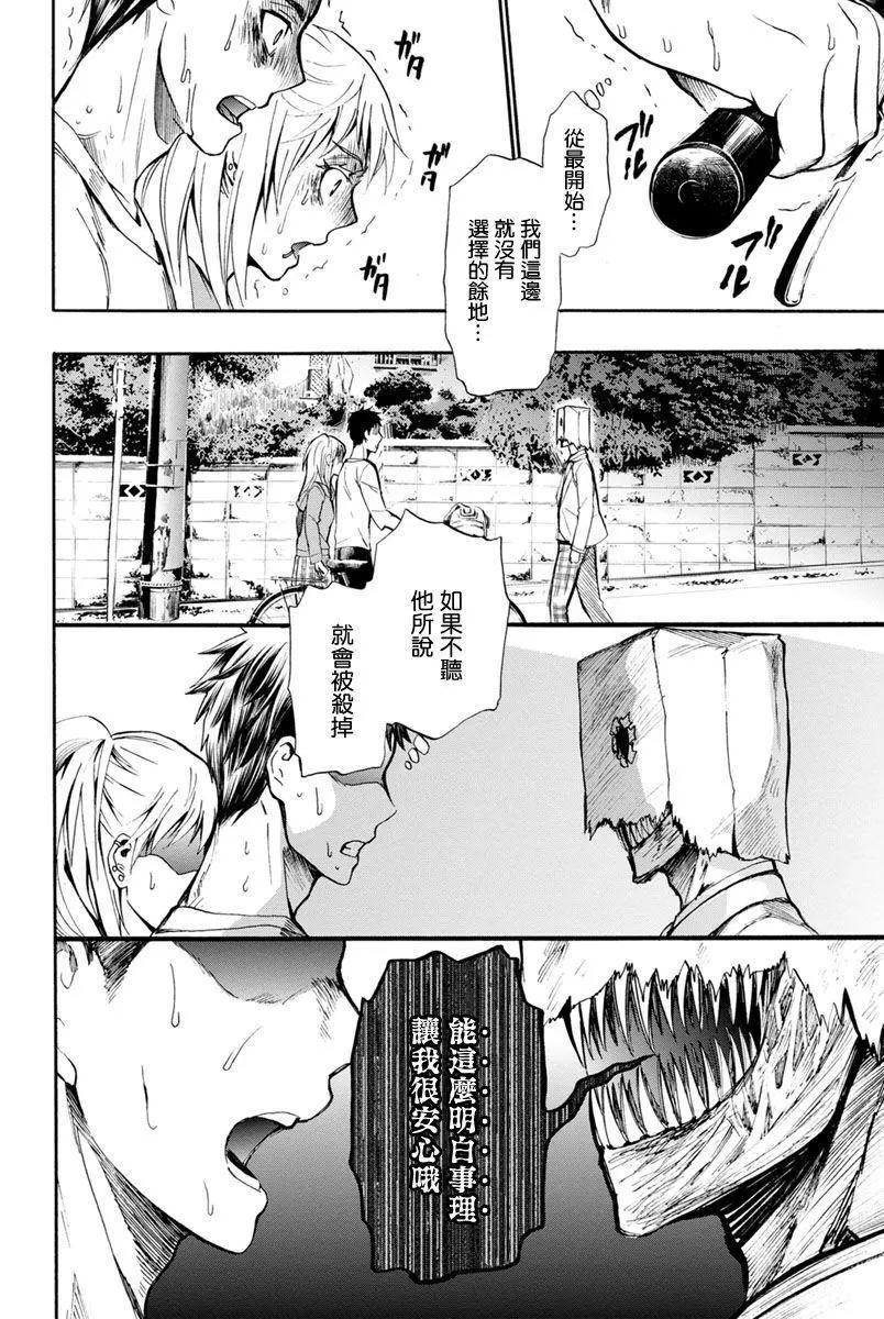 《食猎教室》第04回 第29页