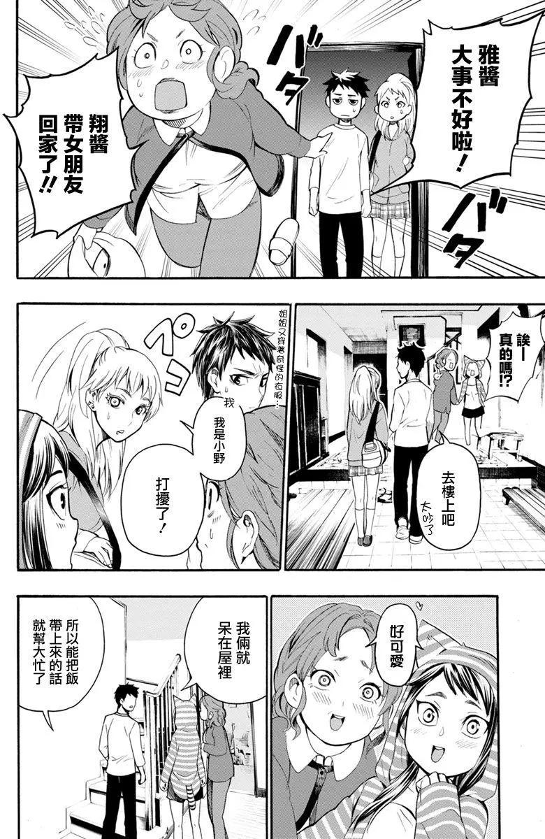 《食猎教室》第04回 第33页