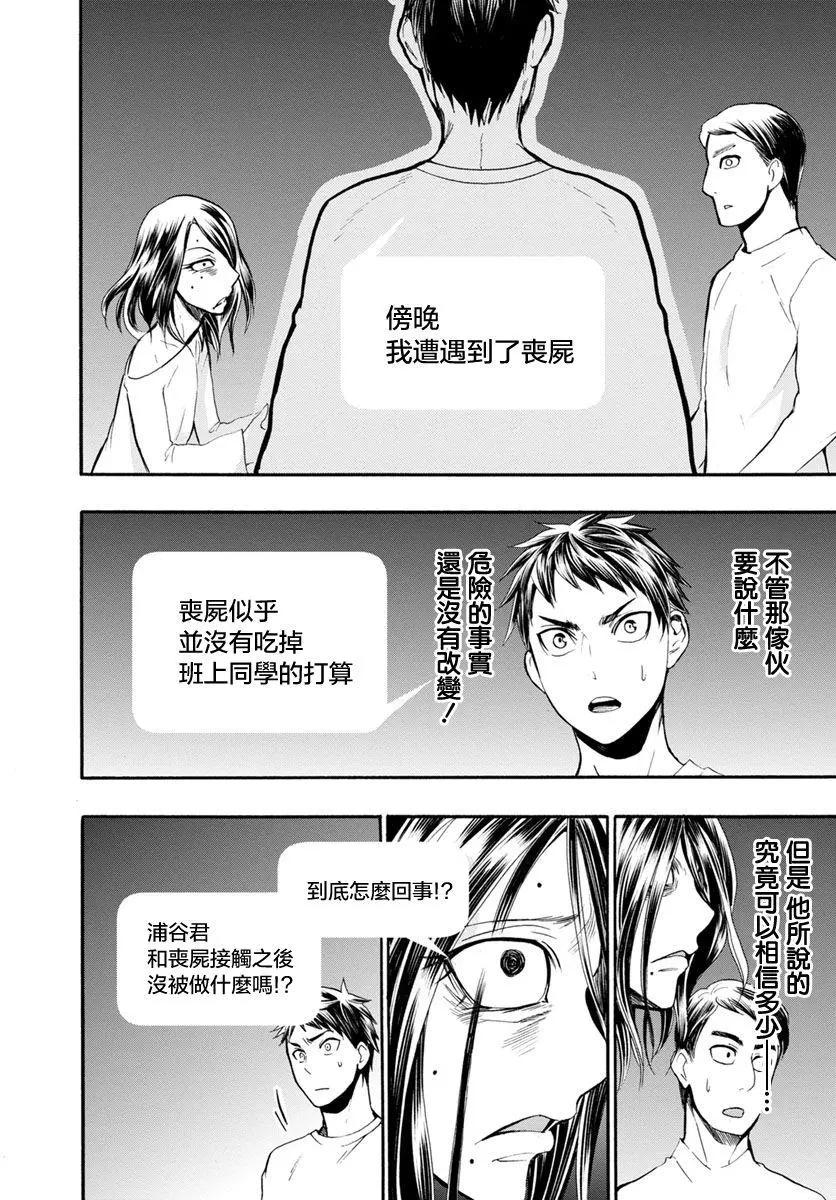 《食猎教室》第04回 第39页