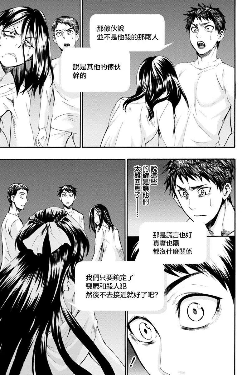 《食猎教室》第04回 第40页