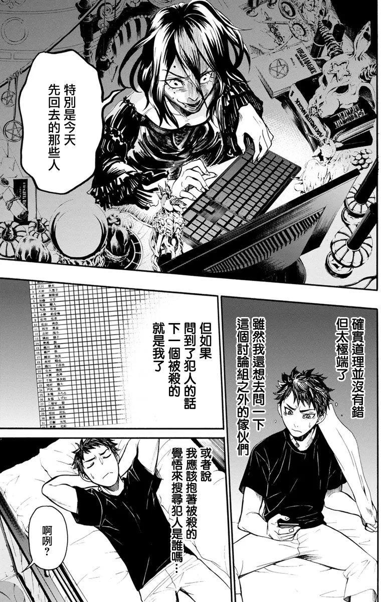 《食猎教室》第04回 第42页