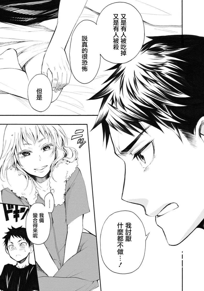 《食猎教室》第04回 第46页