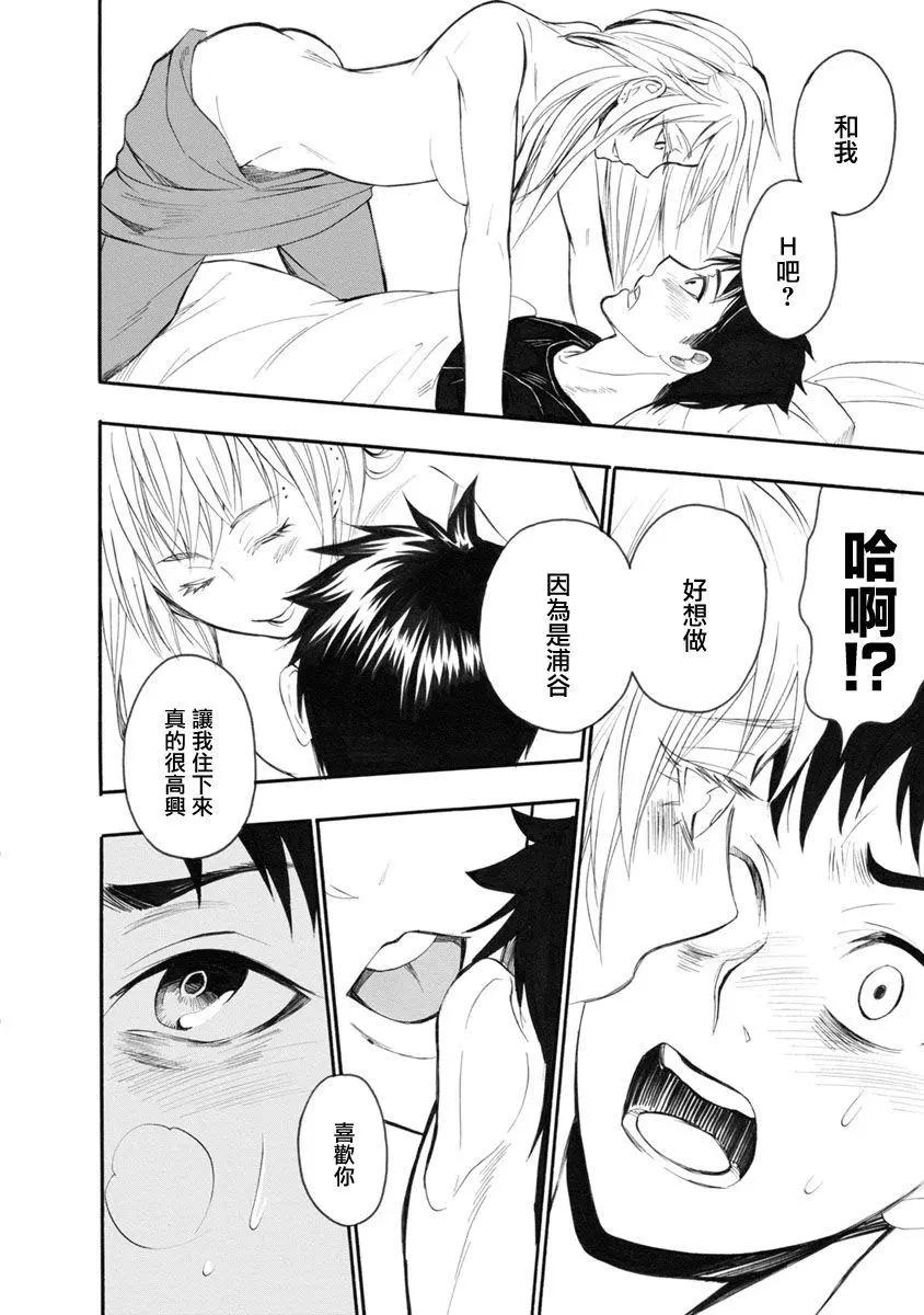 《食猎教室》第04回 第49页