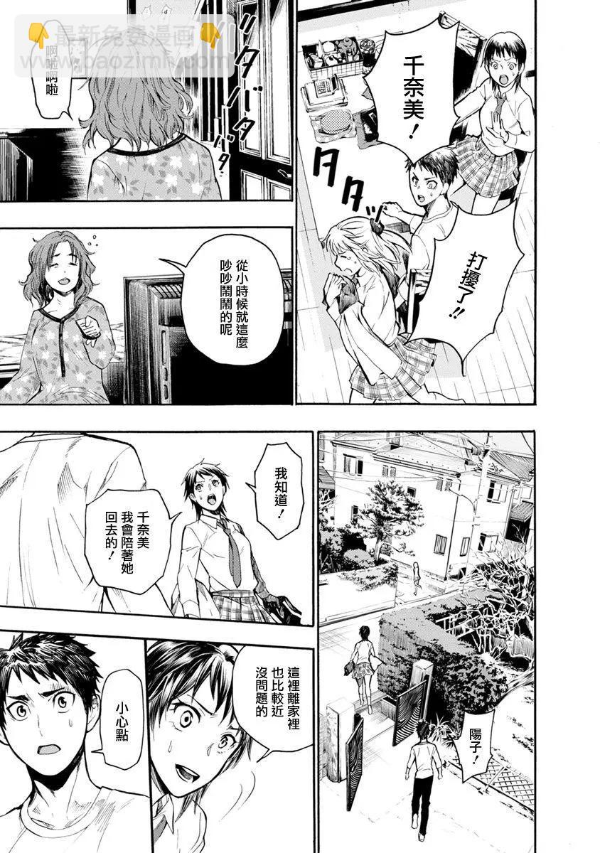《食猎教室》第04回 第5页