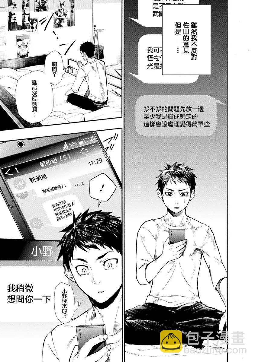 《食猎教室》第04回 第7页