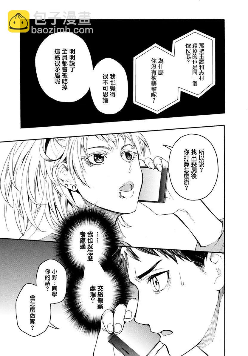 《食猎教室》第04回 第9页