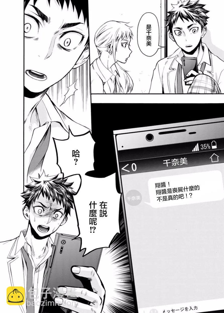 《食猎教室》第07回 第11页