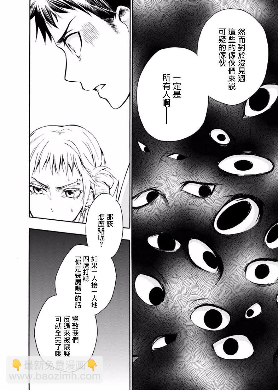 《食猎教室》第07回 第15页