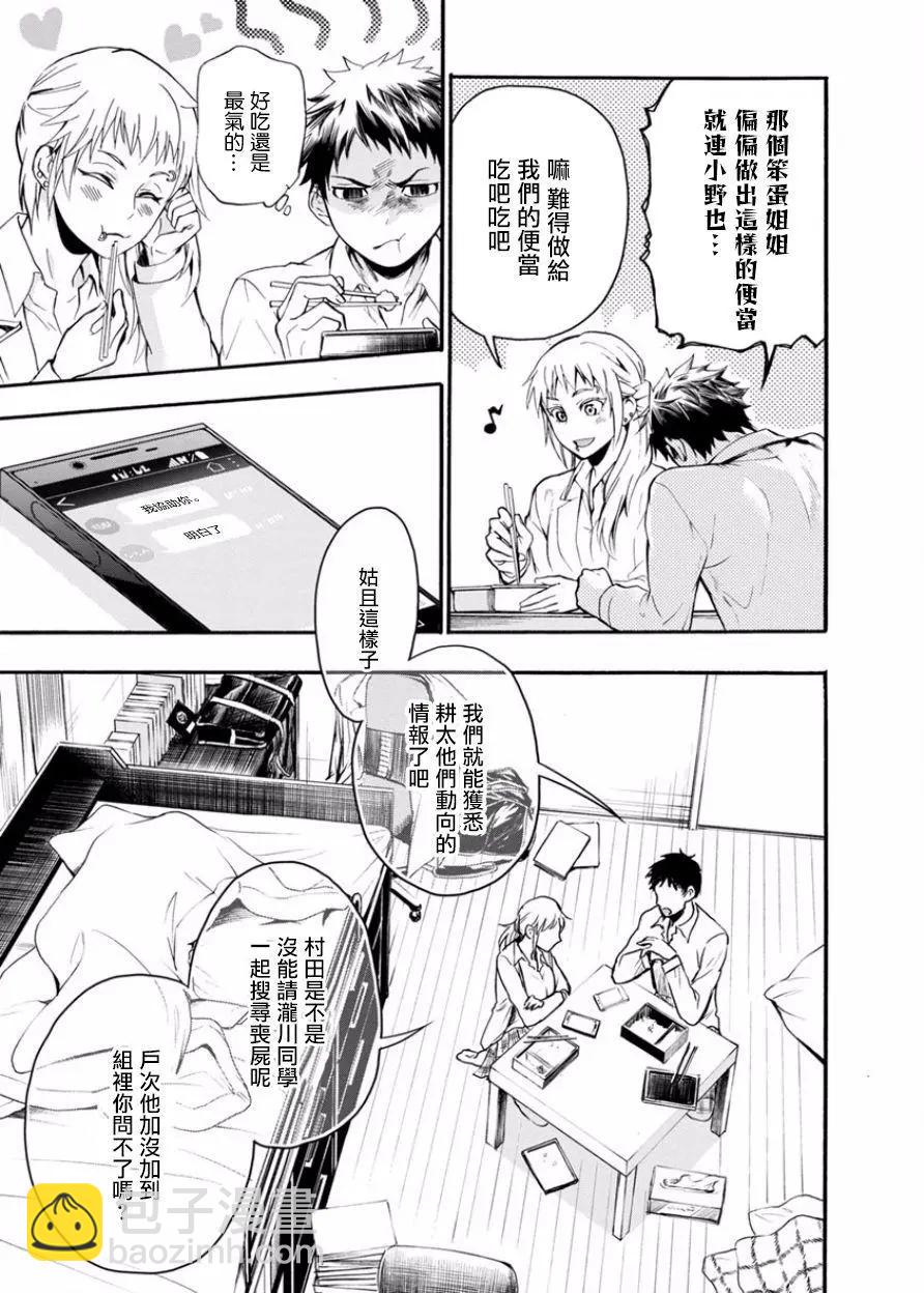 《食猎教室》第07回 第18页