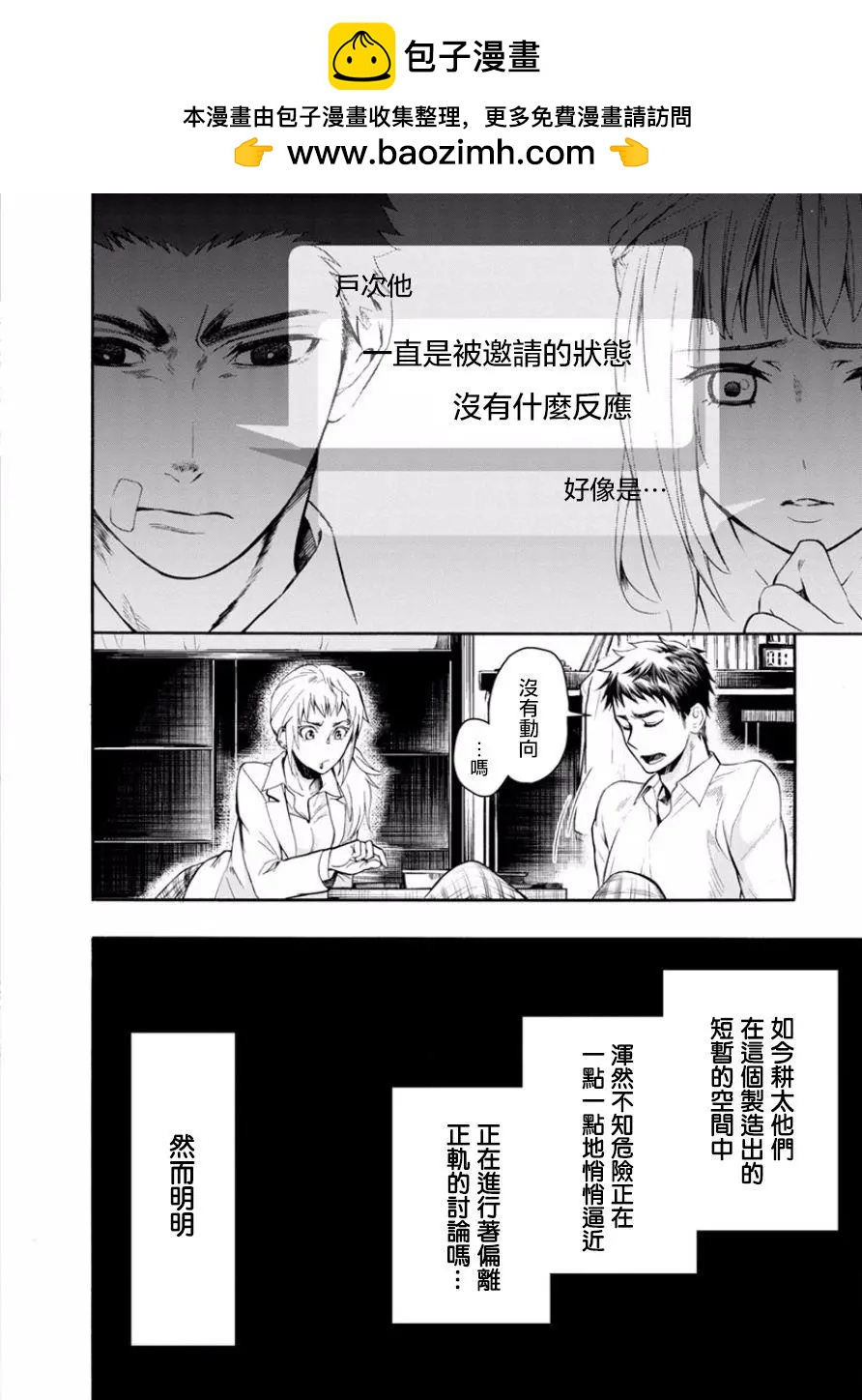 《食猎教室》第07回 第19页