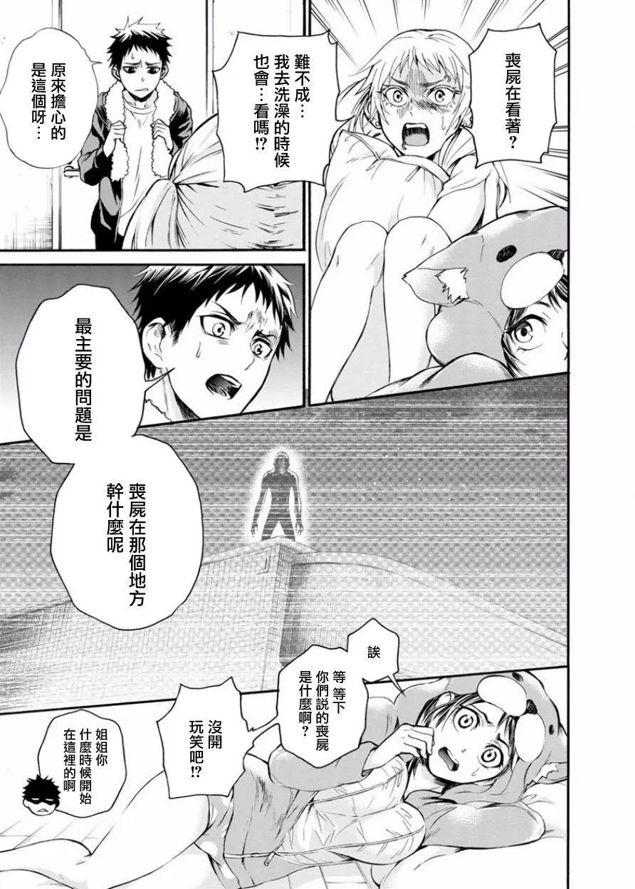 《食猎教室》第07回 第26页