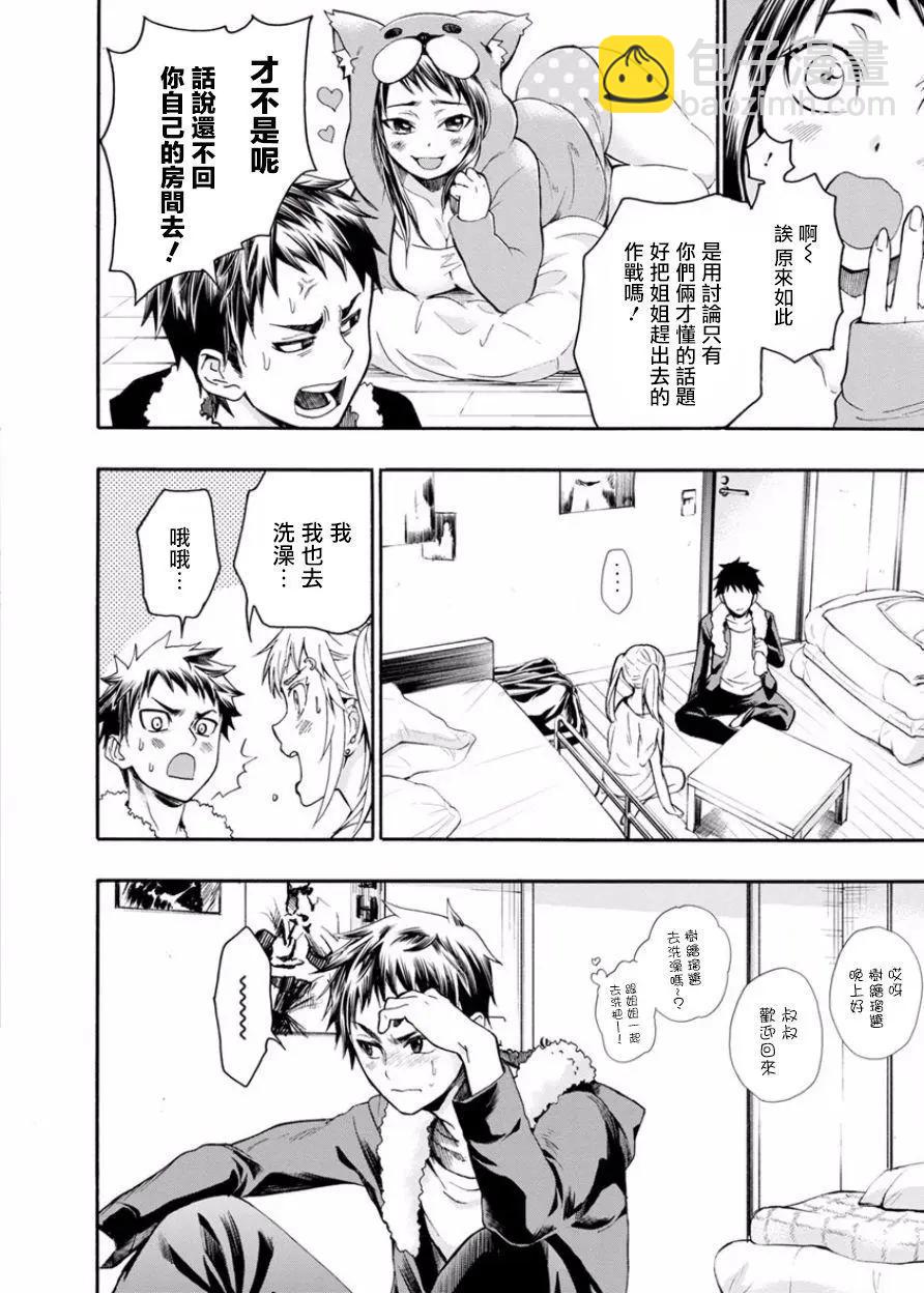 《食猎教室》第07回 第27页