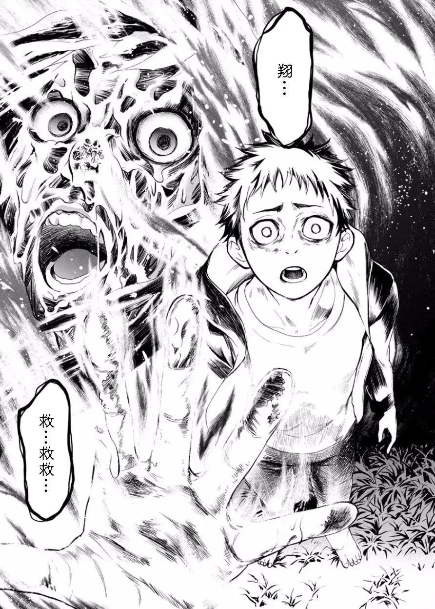 《食猎教室》第07回 第38页