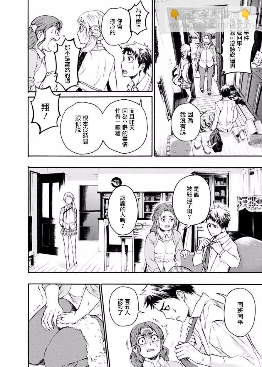《食猎教室》第07回 第5页
