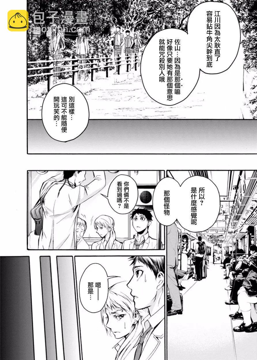 《食猎教室》第06回 第17页