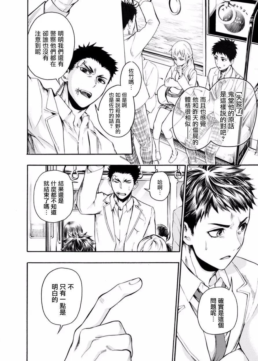 《食猎教室》第06回 第19页