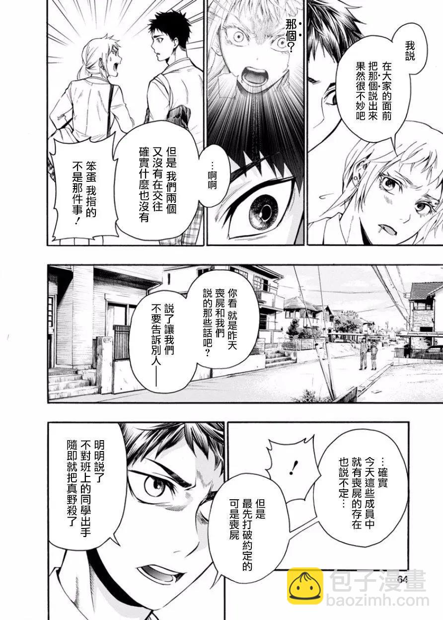 《食猎教室》第06回 第21页