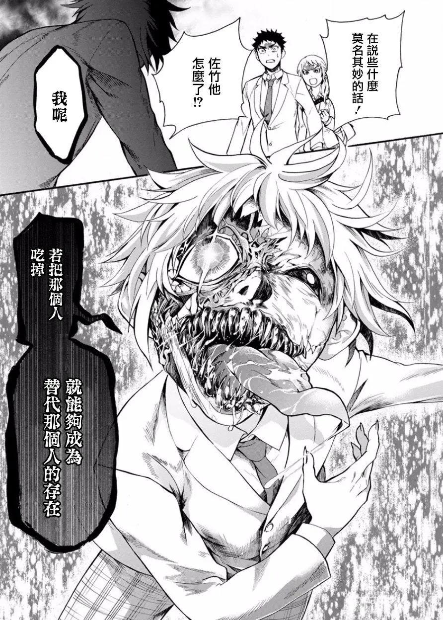 《食猎教室》第06回 第28页