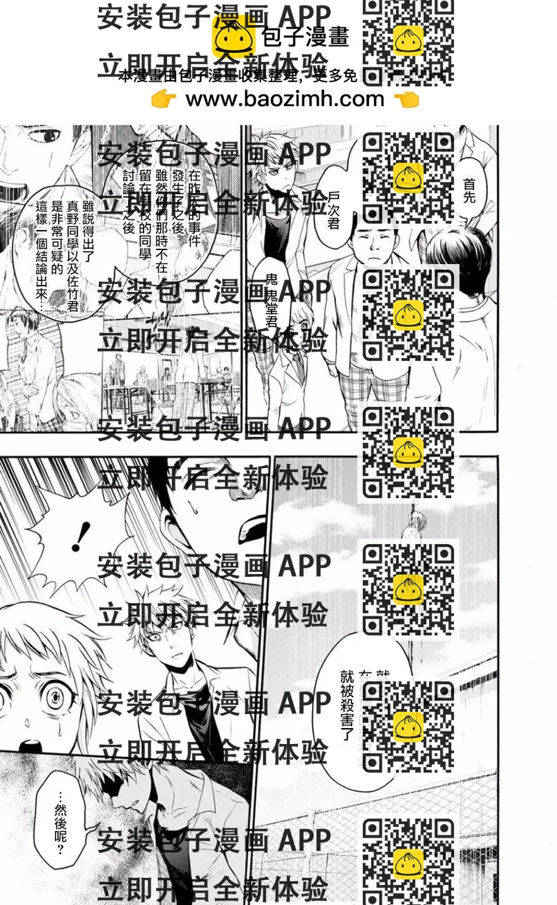 《食猎教室》第06回 第2页