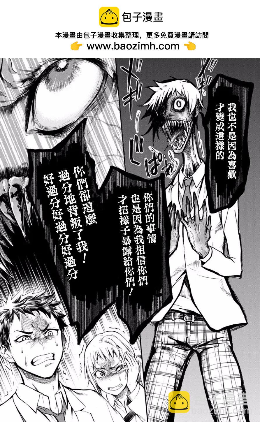 《食猎教室》第06回 第30页