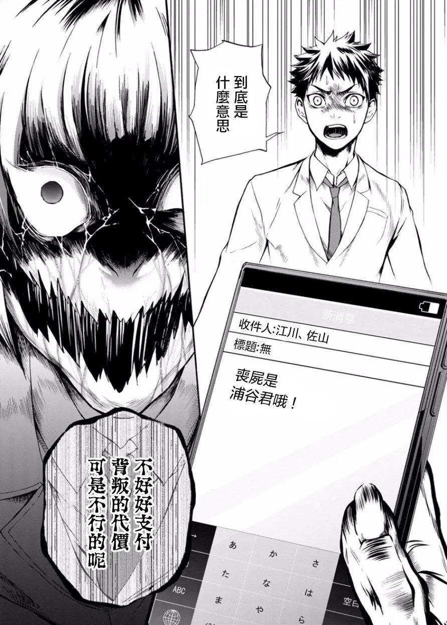 《食猎教室》第06回 第32页