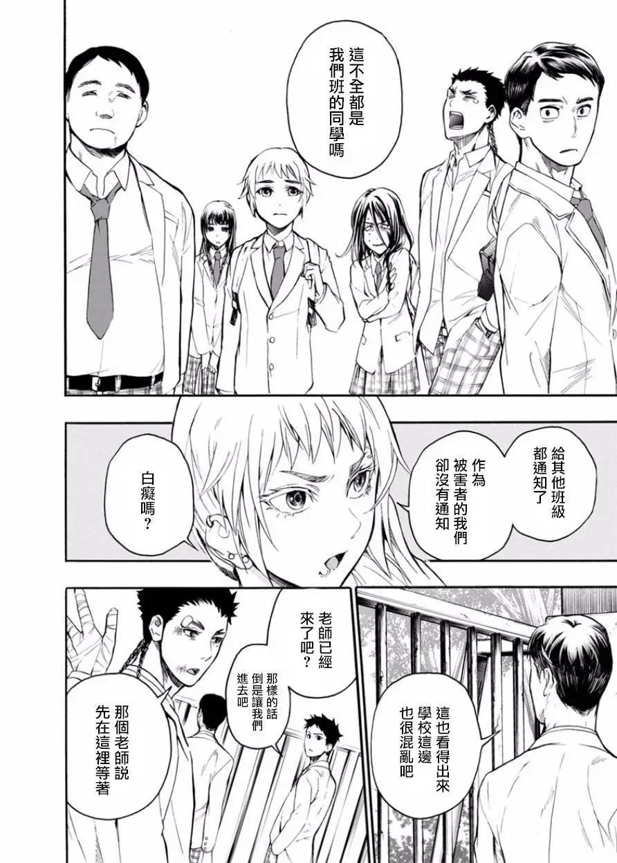 《食猎教室》第05回 第10页