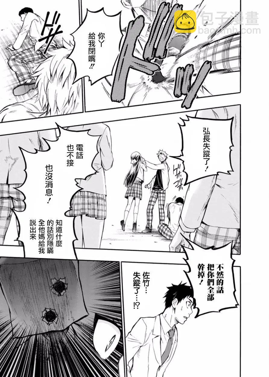 《食猎教室》第05回 第17页