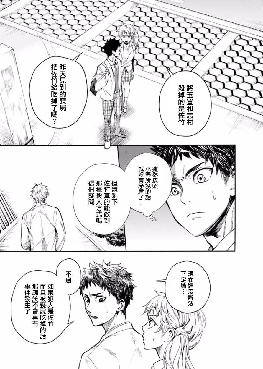 《食猎教室》第05回 第25页