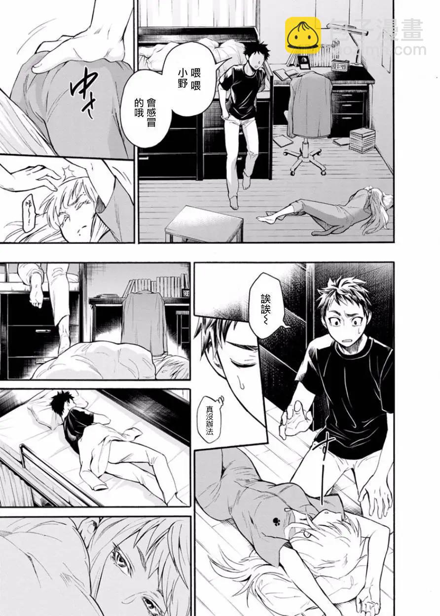 《食猎教室》第05回 第3页